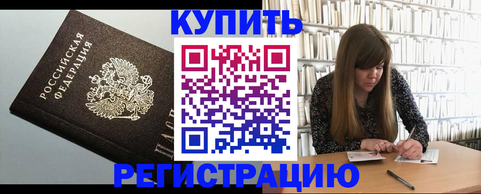 прописка регистрация в Шлиссельбурге